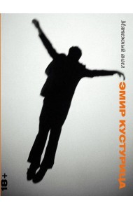 Мятежный ангел