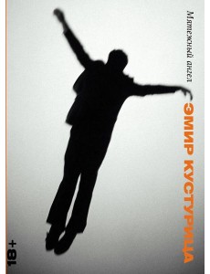 Мятежный ангел Мятежный ангел