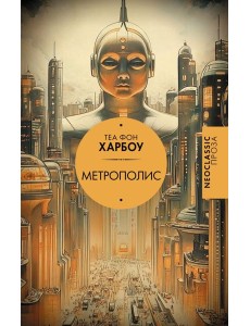 Метрополис