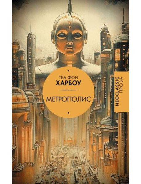 Метрополис