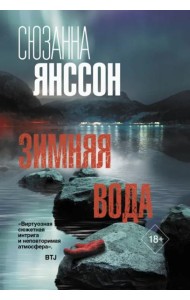 Зимняя вода