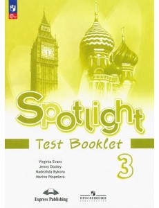 Английский язык 3кл Контрольные задания