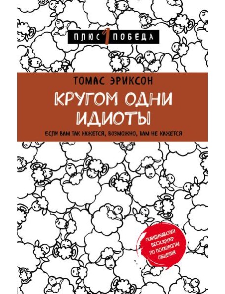 Психология. Плюс 1 победа (2) (ИК)