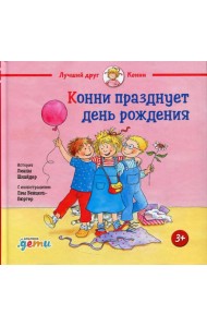 Конни празднует день рождения