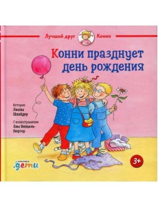 Конни празднует день рождения