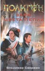 Заря цвета пепла