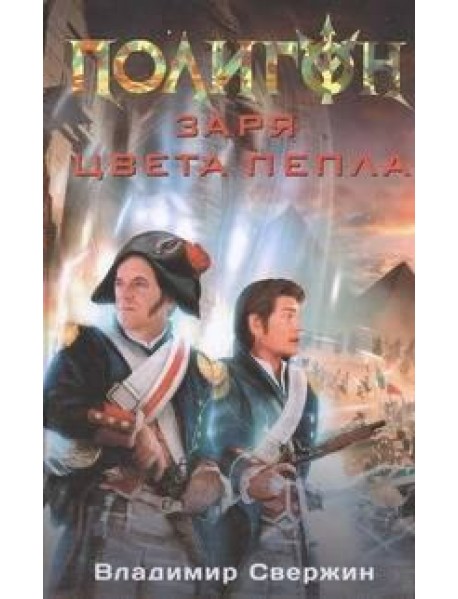 Заря цвета пепла