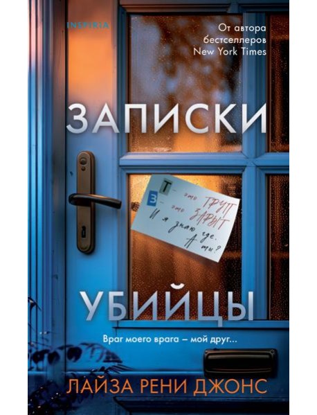 Записки убийцы