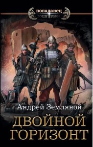 Двойной горизонт