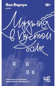 Музыка в пустом доме