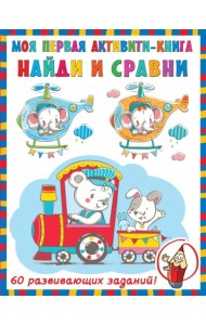 Найди и сравни