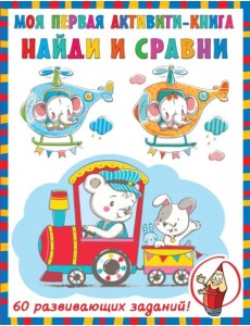 Найди и сравни Найди и сравни
