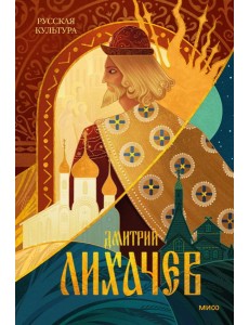 Русская культура