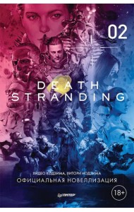 Death Stranding. Часть 2