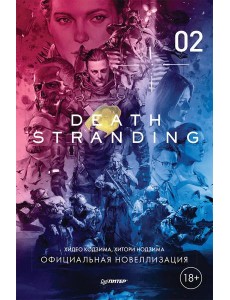 Death Stranding. Часть 2
