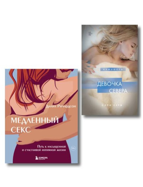 Комплект. Лед и пламя (ИК)