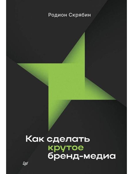 Как сделать крутое бренд-медиа