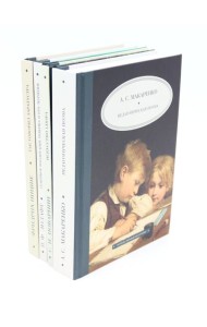 Педагогика будущего: книги для всей семьи (комплект из 4-х книг)