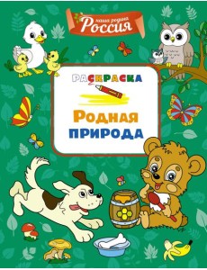 Родная природа Родная природа