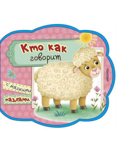 Кто как говорит