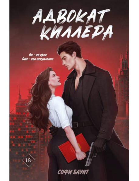 Адвокат киллера