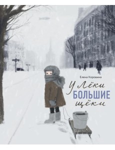 Никея.У Леки большие щёки