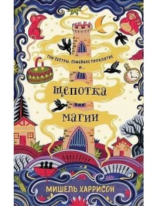 Щепотка магии