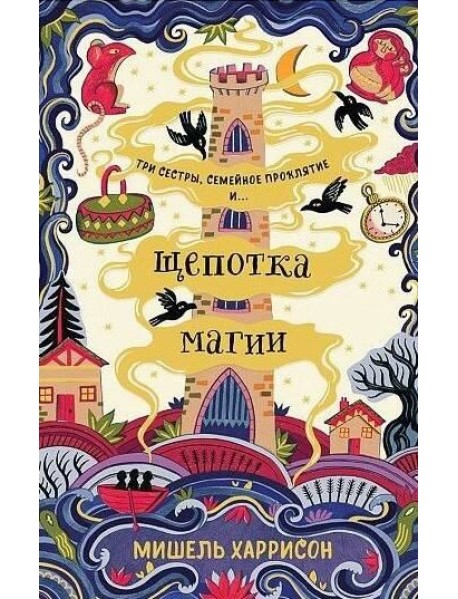 Щепотка магии