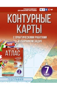 Контурные карты 7 класс. География. ФГОС (Россия в новых границах)_2025-2026