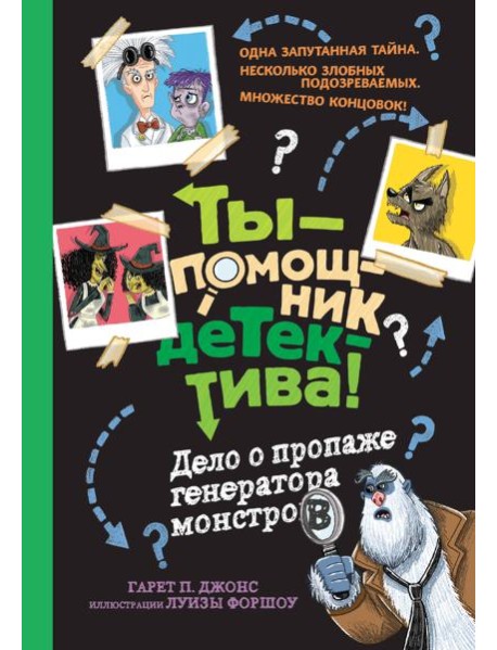 Дело о пропаже генератора монстров
