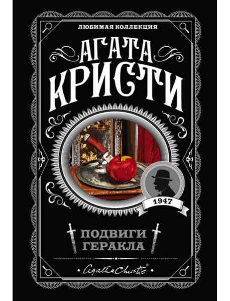 Подвиги Геракла