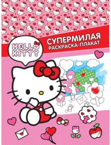 Hello Kitty. Супермилая раскраска-плакат
