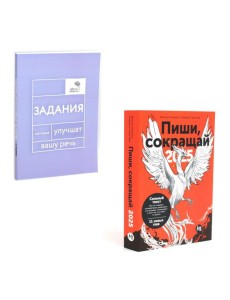 Пиши, говори (комплект из 2-х книг)