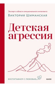 Детская агрессия