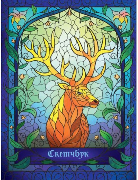 СКЕТЧБУК А5. ВИТРАЖ ОЛЕНЬ (выб.лак)