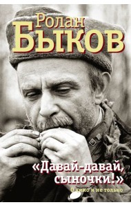 Давай-давай, сыночки!