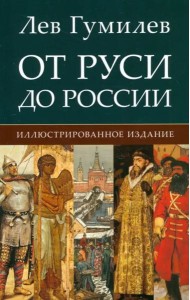 От Руси до России