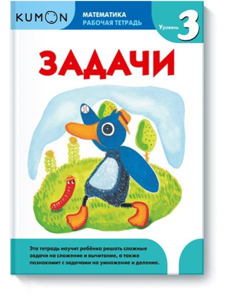 Математика. Задачи. Уровень 3