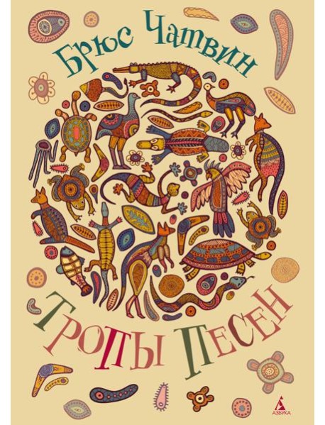 Тропы Песен