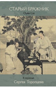 Старый бражник