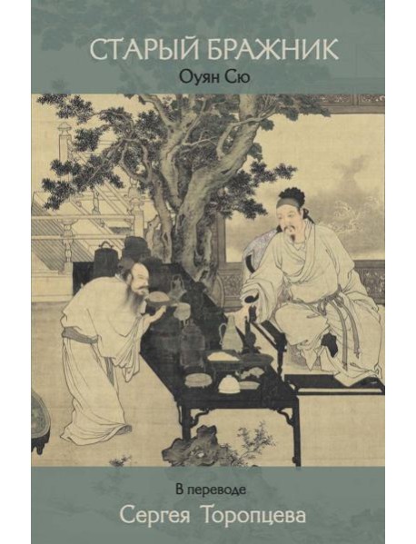 Старый бражник