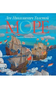 Море: артбук Бычкова М