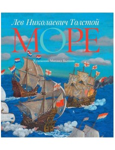 Море: артбук Бычкова М Море: артбук Бычкова М