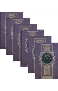 Кузмин М.А. С/с. В 6 т