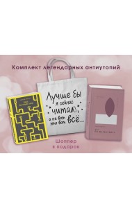 Комплект Книги и шоппер (