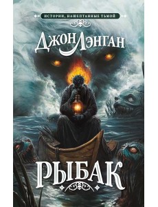 Рыбак Рыбак