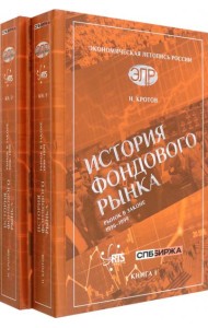 История фондового рынка. Рынок в законе. 1996–1999