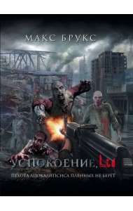 Зомби(кино!!)/Успокоение, LTD