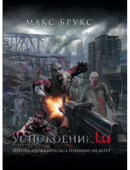 Зомби(кино!!)/Успокоение, LTD