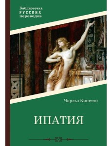 Ипатия Ипатия